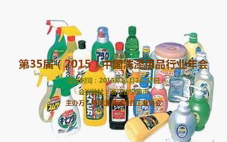 中国洗涤用品行业年会 创新驱动，绿色引领，共绘产业新蓝图